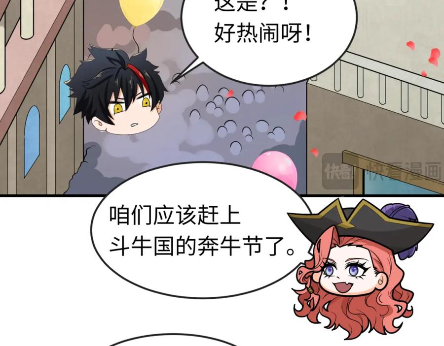 全球诡异时代 第170话 斗牛国的恐怖传说！ 第27页