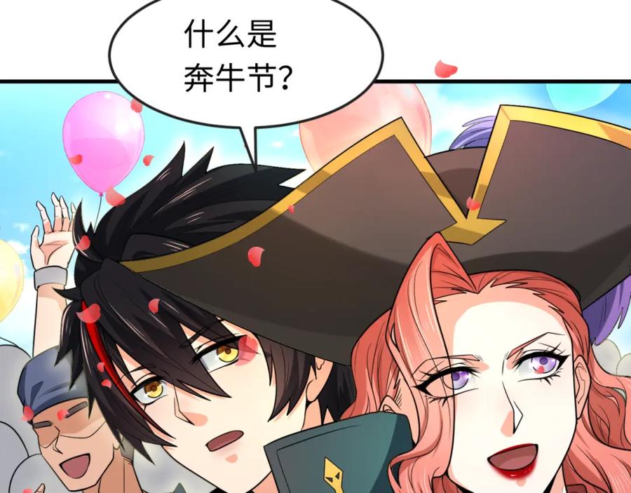 全球诡异时代 第170话 斗牛国的恐怖传说！ 第28页