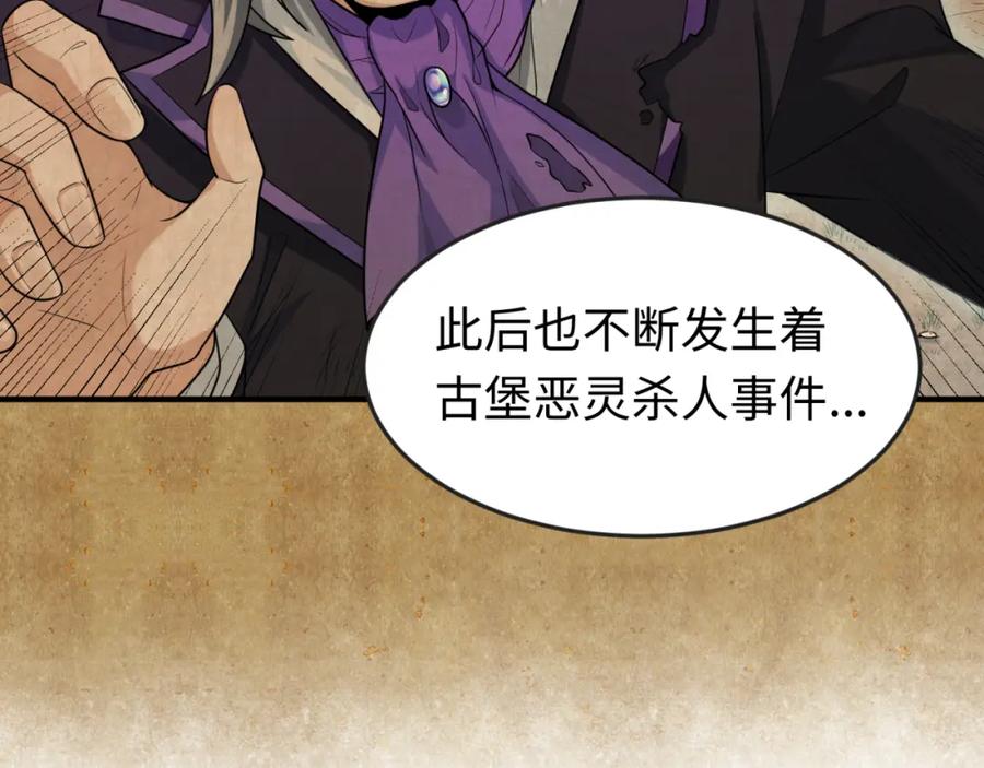 全球诡异时代 第170话 斗牛国的恐怖传说！ 第92页
