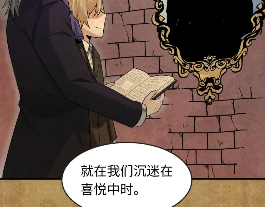 全球诡异时代 第170话 斗牛国的恐怖传说！ 第87页