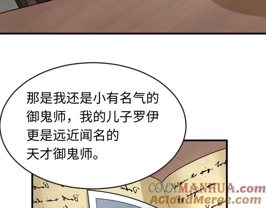 全球诡异时代 第170话 斗牛国的恐怖传说！ 第73页