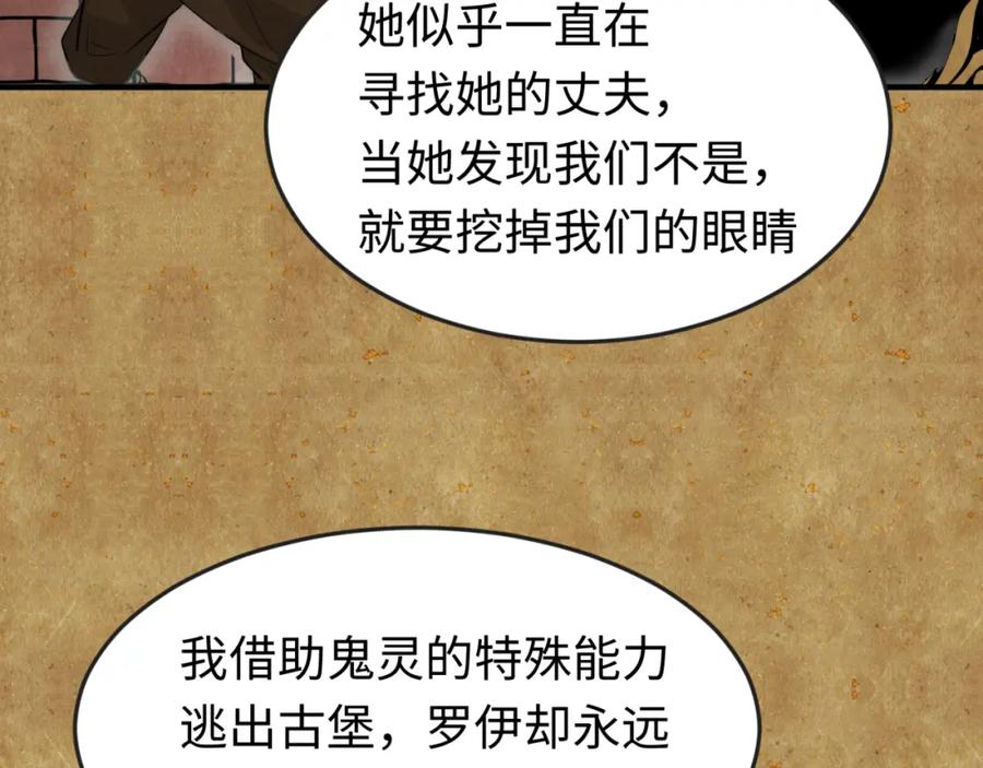 全球诡异时代 第170话 斗牛国的恐怖传说！ 第90页