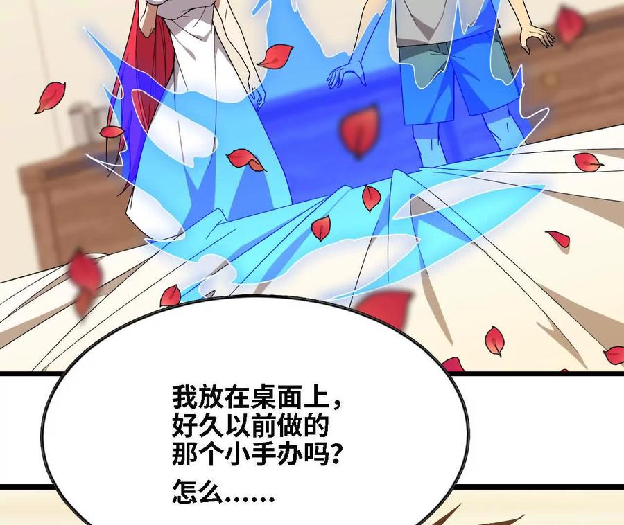 勇者X女魔王 171 无人打扰 第75页