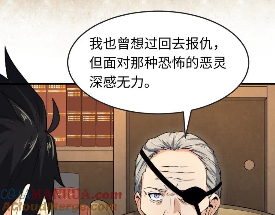 全球诡异时代 第170话 斗牛国的恐怖传说！ 第93页