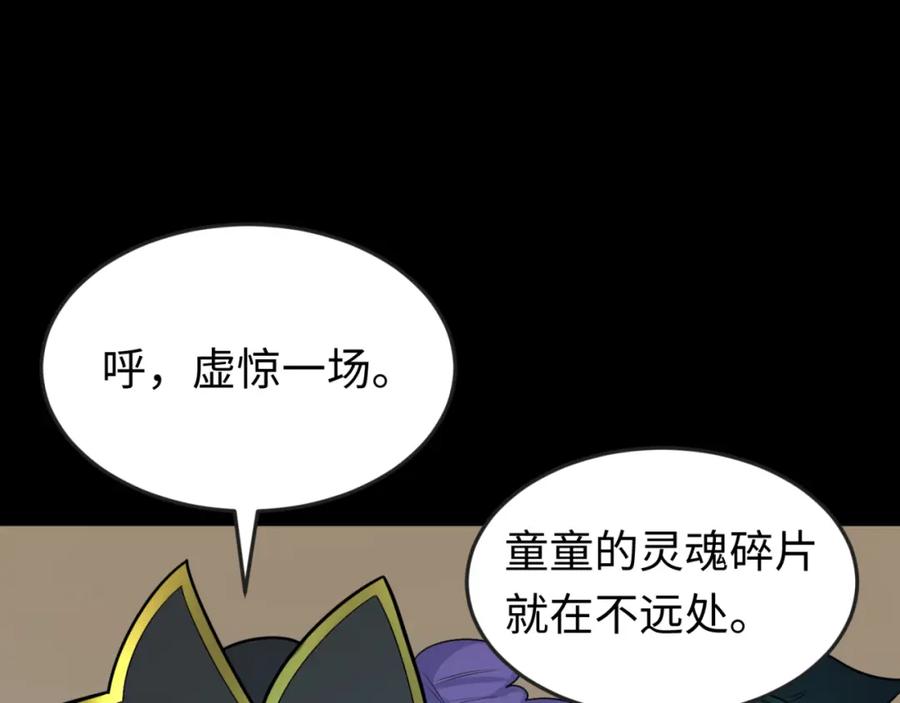 全球诡异时代 第170话 斗牛国的恐怖传说！ 第122页
