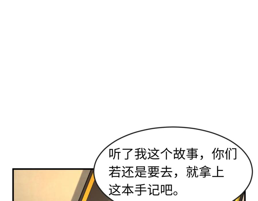 全球诡异时代 第170话 斗牛国的恐怖传说！ 第95页