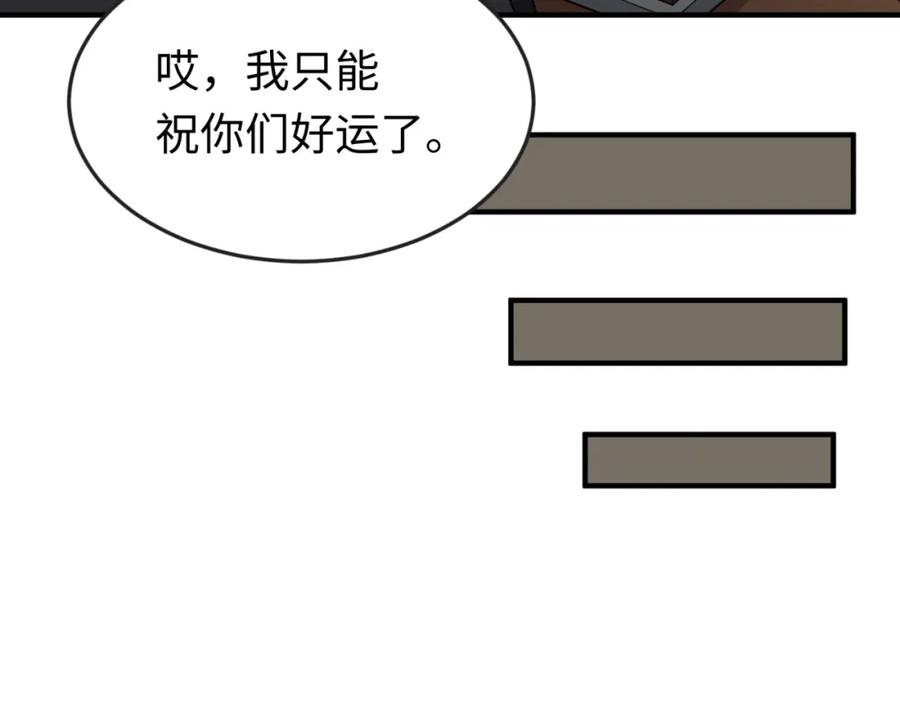 全球诡异时代 第170话 斗牛国的恐怖传说！ 第103页
