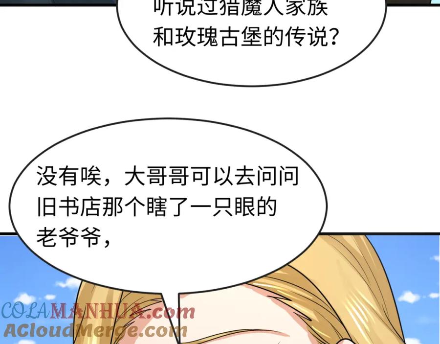 全球诡异时代 第170话 斗牛国的恐怖传说！ 第61页
