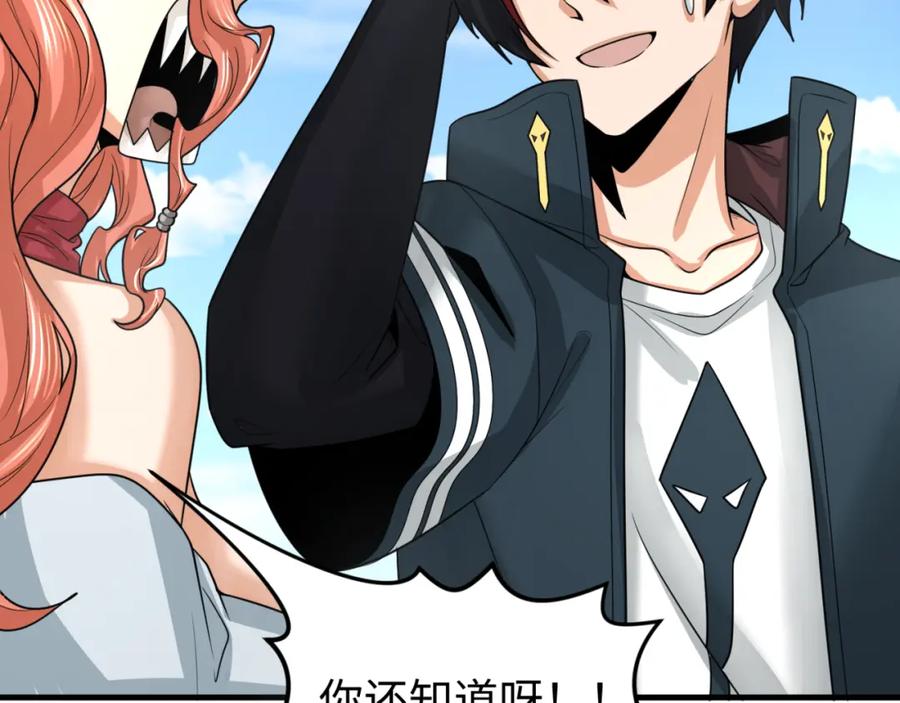 全球诡异时代 第170话 斗牛国的恐怖传说！ 第55页