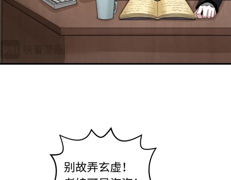 全球诡异时代 第170话 斗牛国的恐怖传说！ 第66页