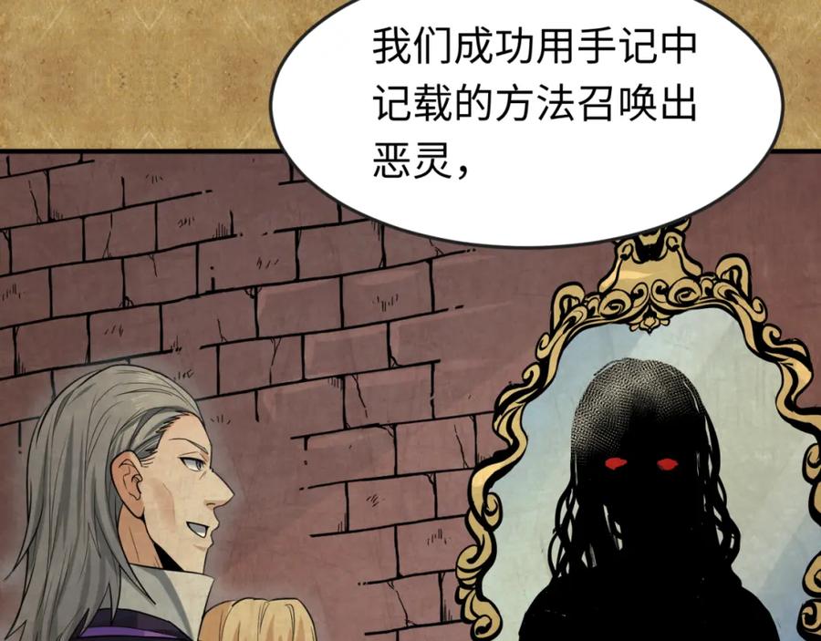 全球诡异时代 第170话 斗牛国的恐怖传说！ 第86页