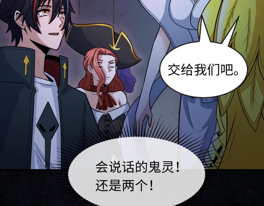 全球诡异时代 第171话 血腥玛丽！ 第70页
