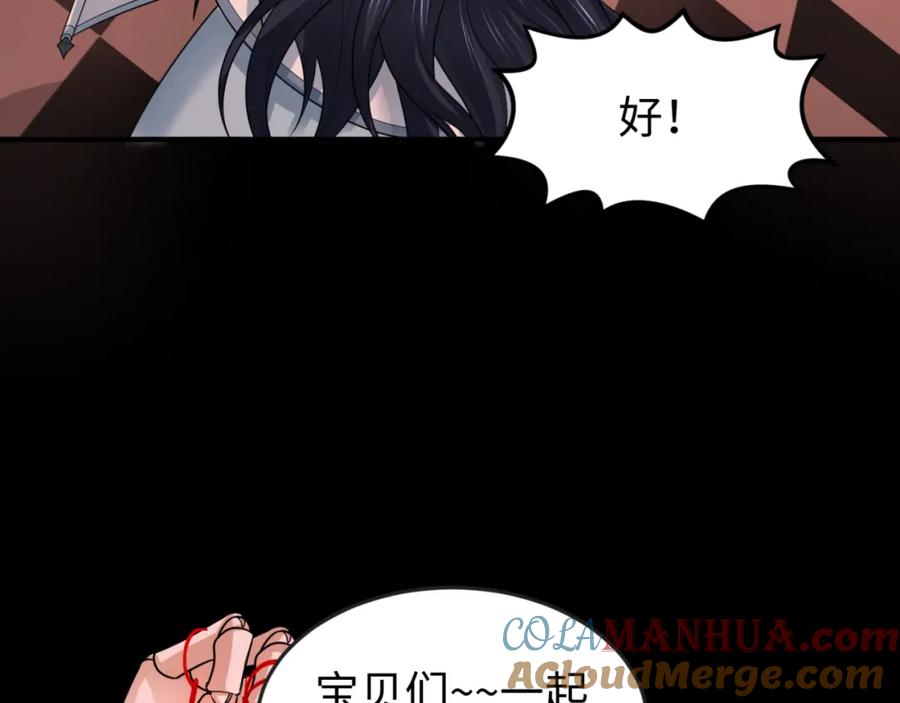 全球诡异时代 第171话 血腥玛丽！ 第117页