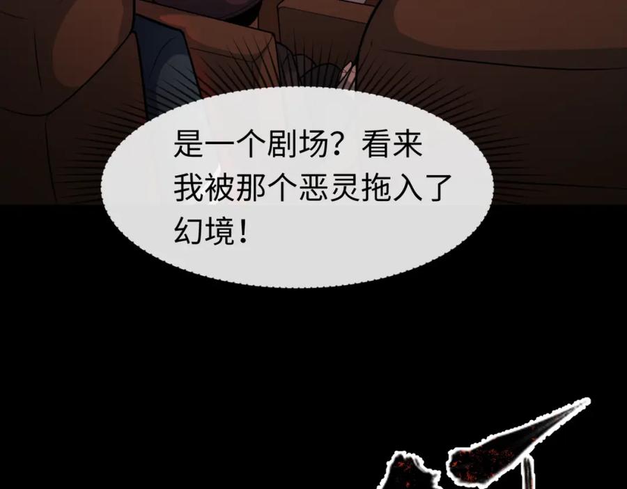 全球诡异时代 第171话 血腥玛丽！ 第134页