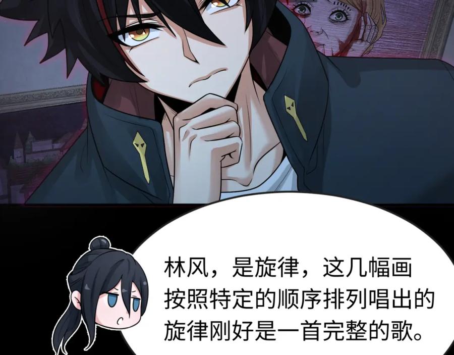全球诡异时代 第171话 血腥玛丽！ 第47页