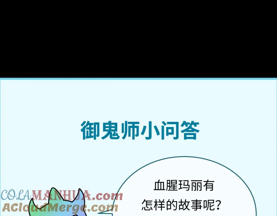 全球诡异时代 第171话 血腥玛丽！ 第145页