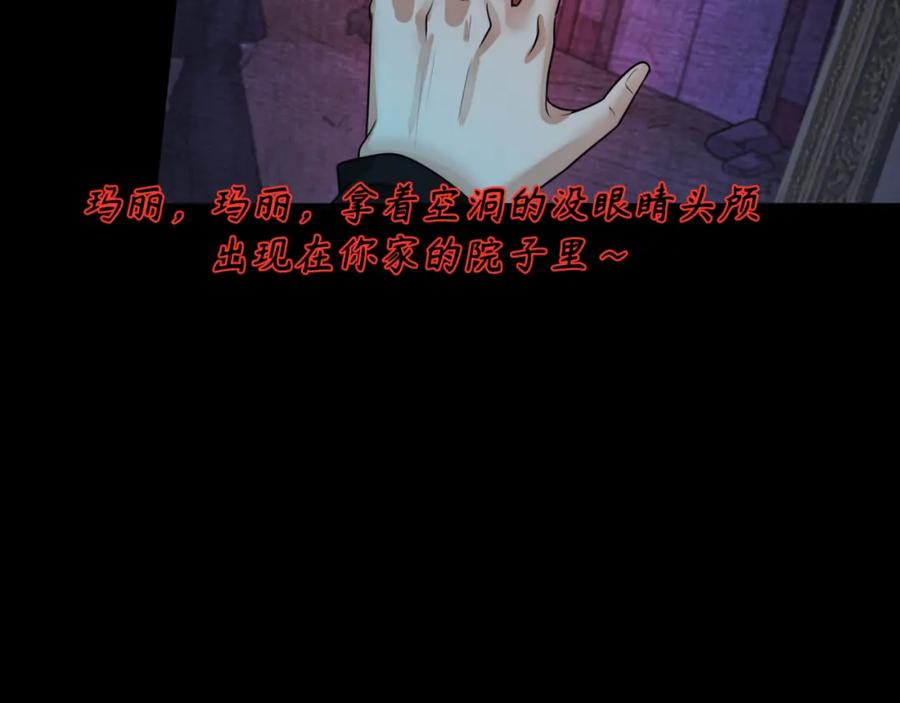 全球诡异时代 第171话 血腥玛丽！ 第51页