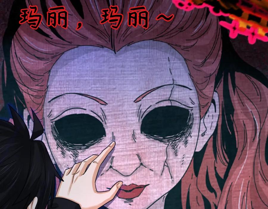 全球诡异时代 第171话 血腥玛丽！ 第15页