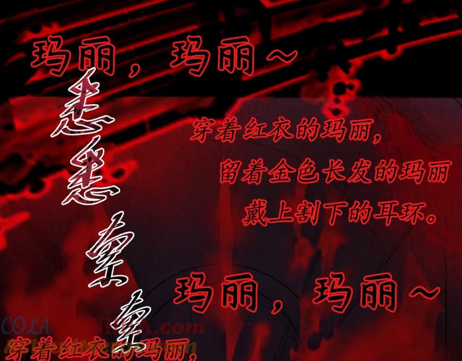 全球诡异时代 第171话 血腥玛丽！ 第53页