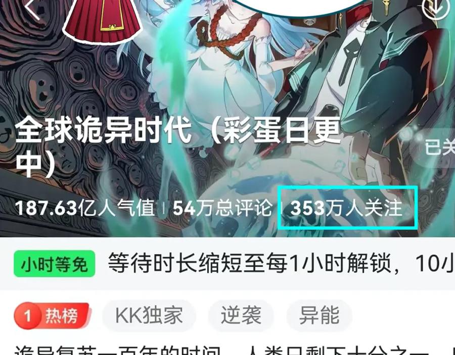全球诡异时代 第171话 血腥玛丽！ 第148页