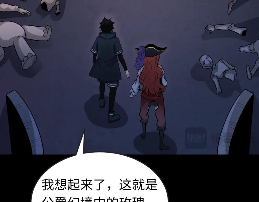 全球诡异时代 第171话 血腥玛丽！ 第62页