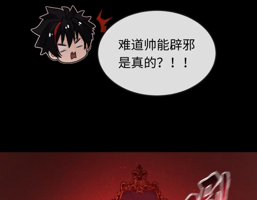 全球诡异时代 第171话 血腥玛丽！ 第96页