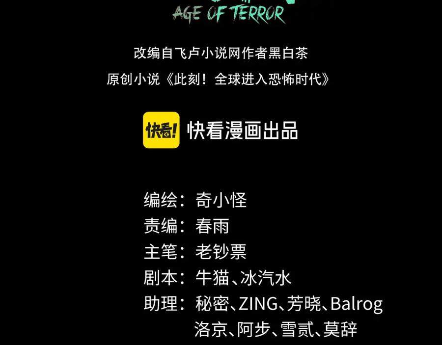 全球诡异时代 第171话 血腥玛丽！ 第3页