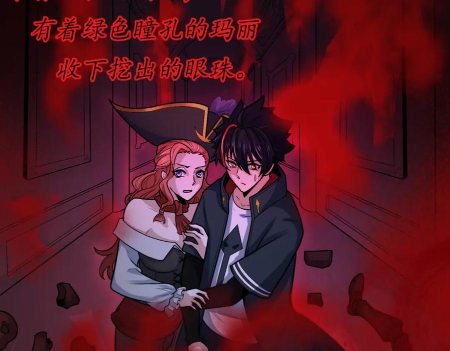 全球诡异时代 第171话 血腥玛丽！ 第54页