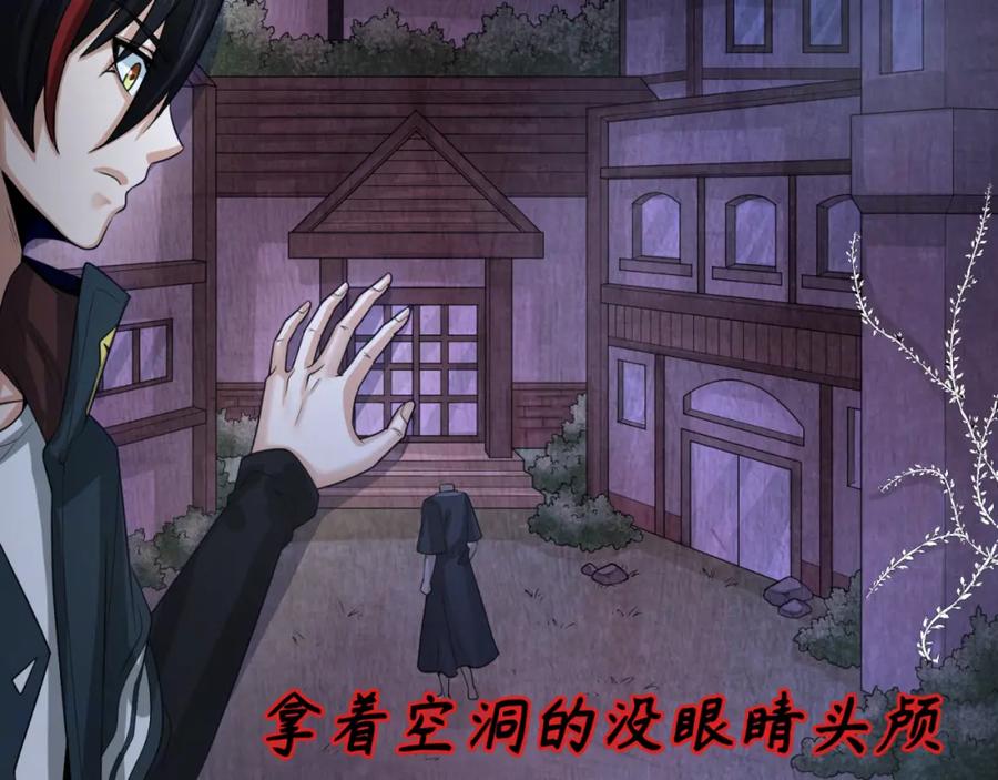 全球诡异时代 第171话 血腥玛丽！ 第27页