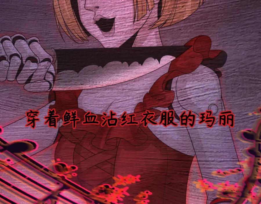 全球诡异时代 第171话 血腥玛丽！ 第30页