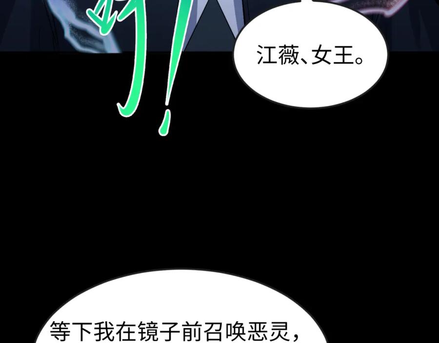 全球诡异时代 第171话 血腥玛丽！ 第68页