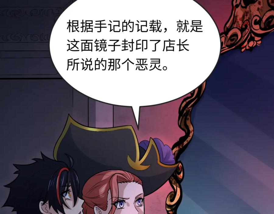 全球诡异时代 第171话 血腥玛丽！ 第64页