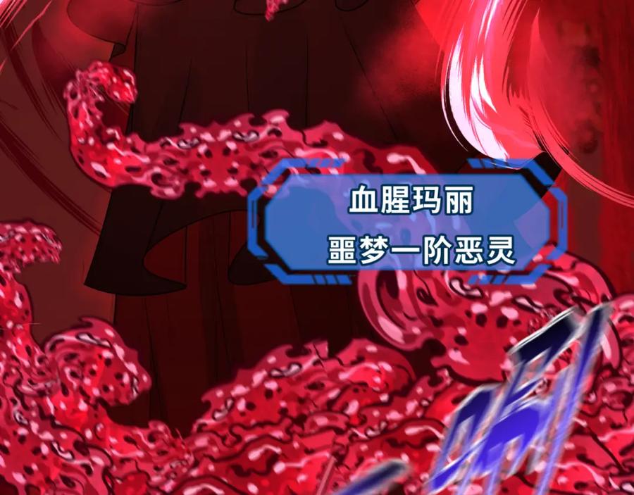 全球诡异时代 第171话 血腥玛丽！ 第87页