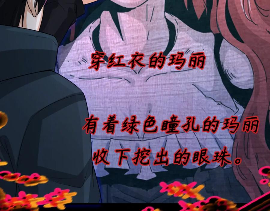 全球诡异时代 第171话 血腥玛丽！ 第16页