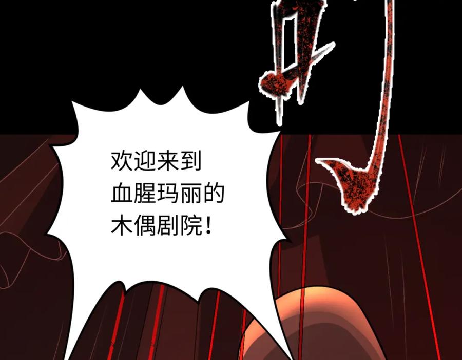 全球诡异时代 第171话 血腥玛丽！ 第135页