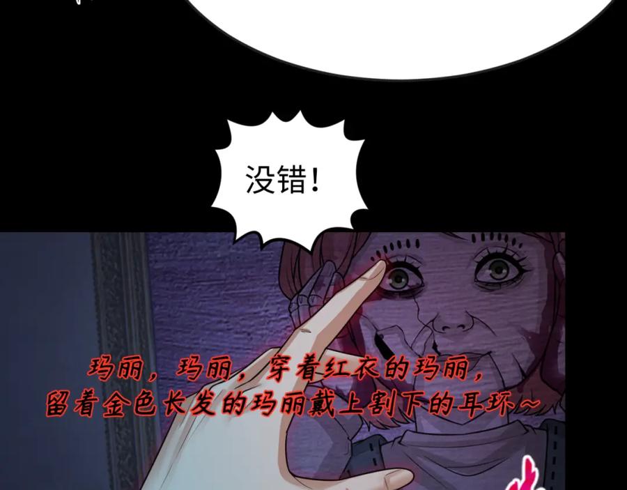 全球诡异时代 第171话 血腥玛丽！ 第48页