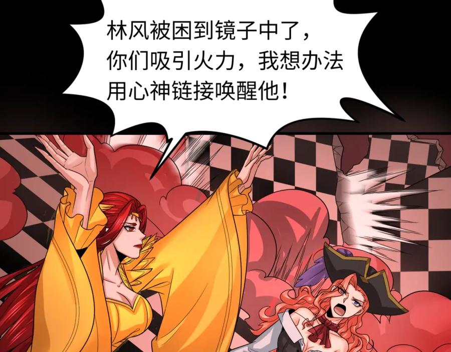 全球诡异时代 第171话 血腥玛丽！ 第115页