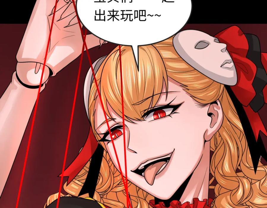 全球诡异时代 第171话 血腥玛丽！ 第118页