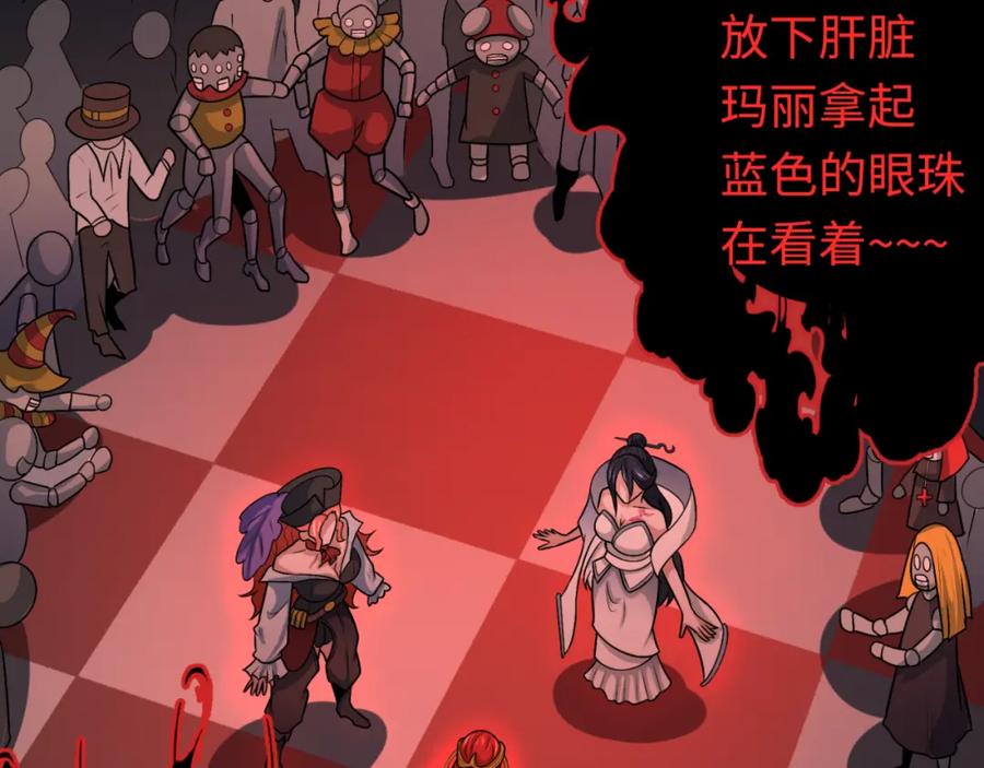 全球诡异时代 第171话 血腥玛丽！ 第126页
