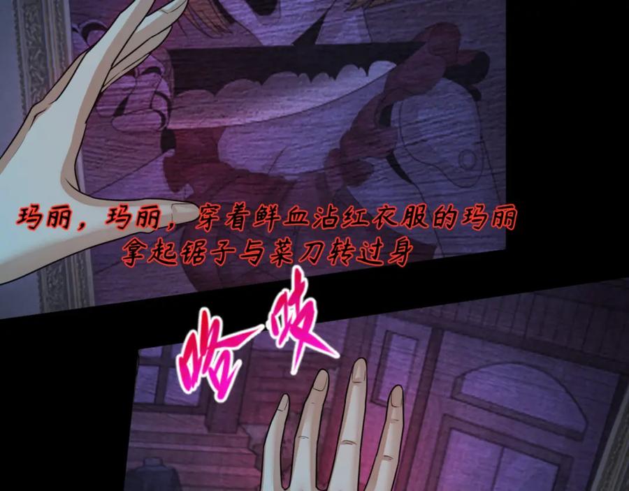全球诡异时代 第171话 血腥玛丽！ 第50页