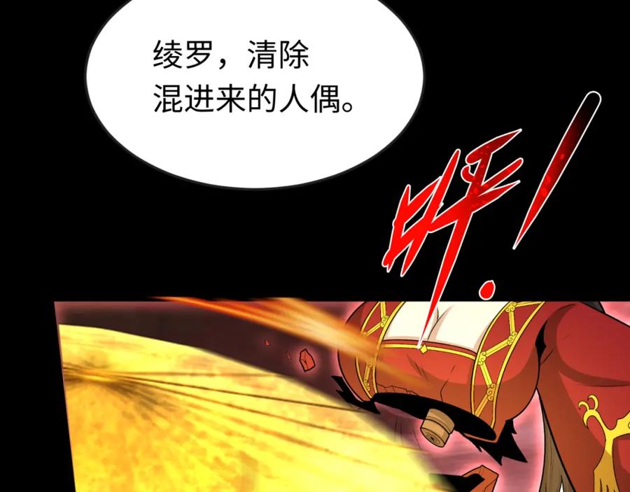 全球诡异时代 第172话 木偶剧场！ 第108页