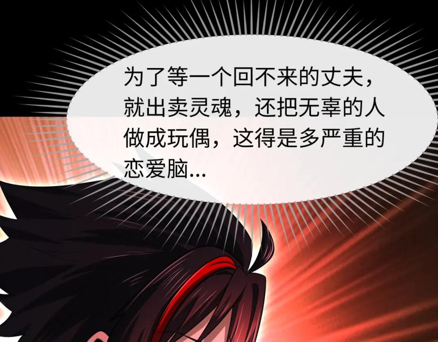 全球诡异时代 第172话 木偶剧场！ 第24页