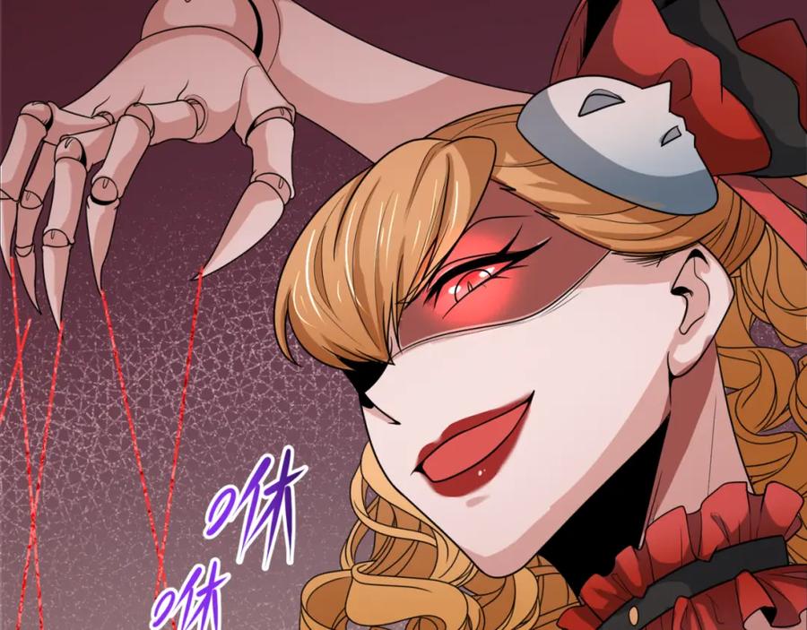 全球诡异时代 第172话 木偶剧场！ 第96页