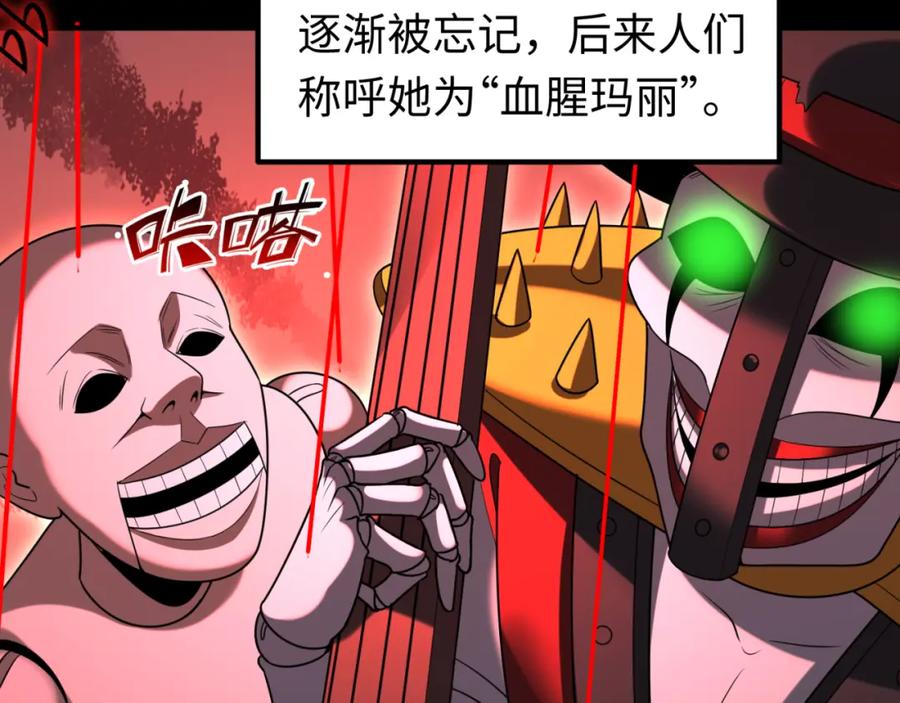 全球诡异时代 第172话 木偶剧场！ 第22页