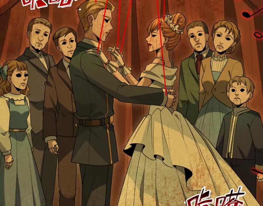 全球诡异时代 第172话 木偶剧场！ 第6页