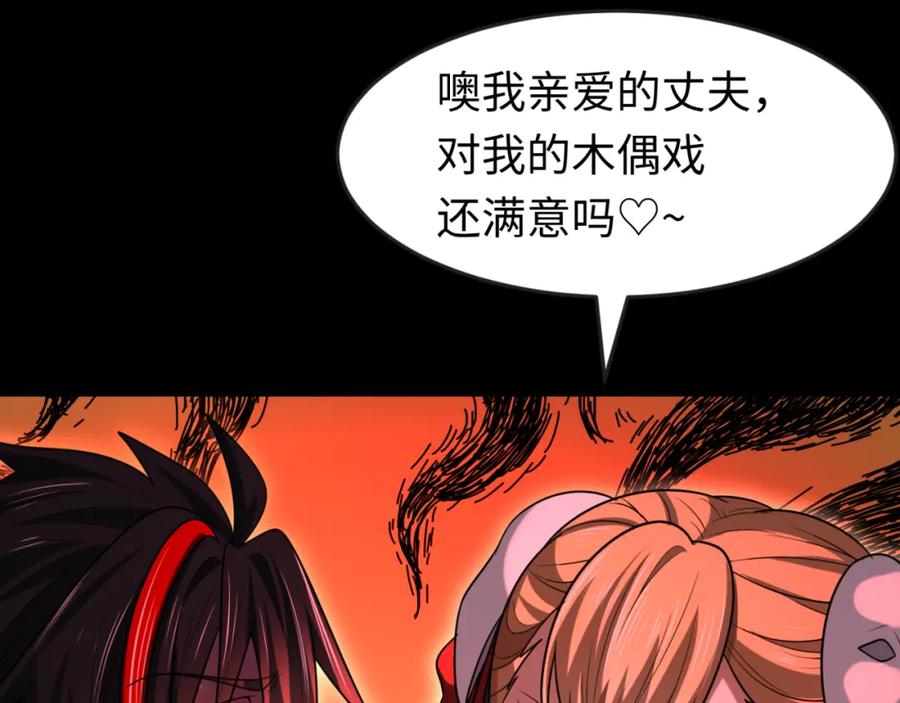 全球诡异时代 第172话 木偶剧场！ 第26页