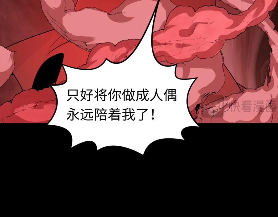 全球诡异时代 第172话 木偶剧场！ 第75页