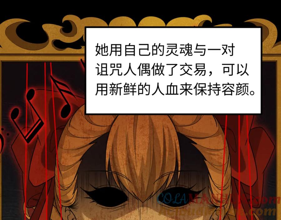 全球诡异时代 第172话 木偶剧场！ 第17页