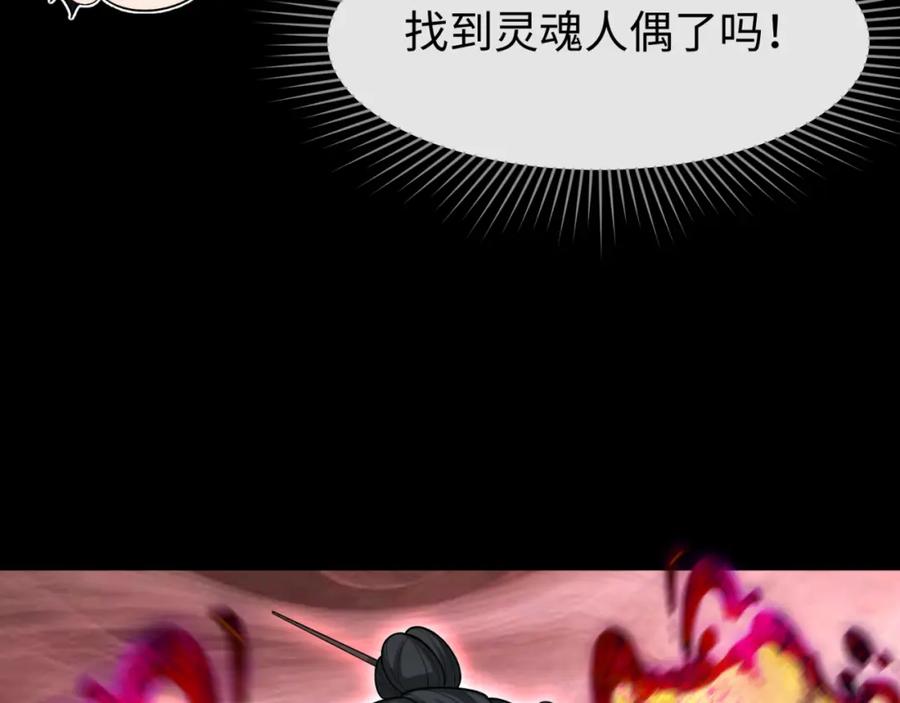 全球诡异时代 第172话 木偶剧场！ 第116页