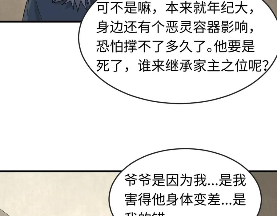 全球诡异时代 第173话 童童别哭！ 第95页